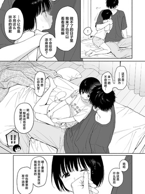 [不可不可 (関谷あさみ)] マヨナカ侵略者 系列 [中国翻訳] [無修正] [DL版]_314