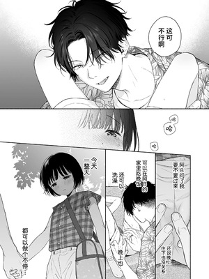 [不可不可 (関谷あさみ)] マヨナカ侵略者 系列 [中国翻訳] [無修正] [DL版]_320