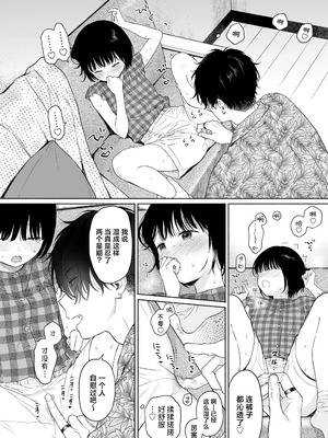 [不可不可 (関谷あさみ)] マヨナカ侵略者 系列 [中国翻訳] [無修正] [DL版]_321