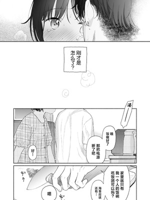 [不可不可 (関谷あさみ)] マヨナカ侵略者 系列 [中国翻訳] [無修正] [DL版]_334