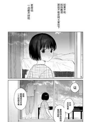 [不可不可 (関谷あさみ)] マヨナカ侵略者 系列 [中国翻訳] [無修正] [DL版]_339