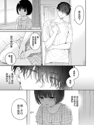 [不可不可 (関谷あさみ)] マヨナカ侵略者 系列 [中国翻訳] [無修正] [DL版]_340