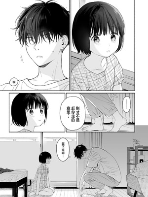 [不可不可 (関谷あさみ)] マヨナカ侵略者 系列 [中国翻訳] [無修正] [DL版]_342