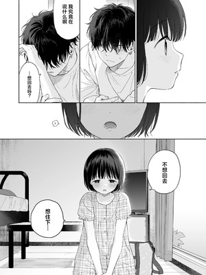 [不可不可 (関谷あさみ)] マヨナカ侵略者 系列 [中国翻訳] [無修正] [DL版]_343