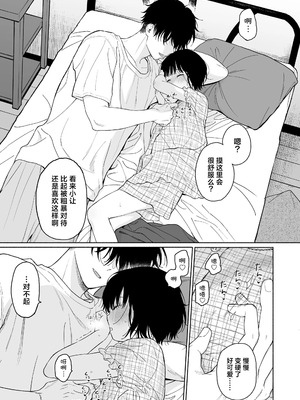 [不可不可 (関谷あさみ)] マヨナカ侵略者 系列 [中国翻訳] [無修正] [DL版]_348