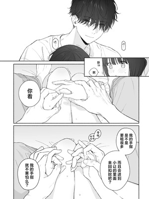 [不可不可 (関谷あさみ)] マヨナカ侵略者 系列 [中国翻訳] [無修正] [DL版]_353