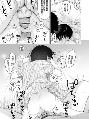 [不可不可 (関谷あさみ)] マヨナカ侵略者 系列 [中国翻訳] [無修正] [DL版]_362