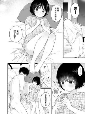 [不可不可 (関谷あさみ)] マヨナカ侵略者 系列 [中国翻訳] [無修正] [DL版]_365