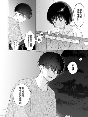 [不可不可 (関谷あさみ)] マヨナカ侵略者 系列 [中国翻訳] [無修正] [DL版]_395