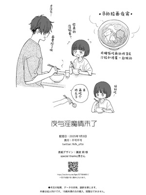 [不可不可 (関谷あさみ)] マヨナカ侵略者 系列 [中国翻訳] [無修正] [DL版]_399