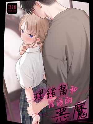 [不可不可 (関谷あさみ)] マヨナカ侵略者 系列 [中国翻訳] [無修正] [DL版]_412