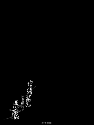 [不可不可 (関谷あさみ)] マヨナカ侵略者 系列 [中国翻訳] [無修正] [DL版]_413