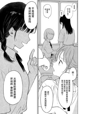 [不可不可 (関谷あさみ)] マヨナカ侵略者 系列 [中国翻訳] [無修正] [DL版]_418