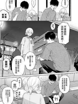 [不可不可 (関谷あさみ)] マヨナカ侵略者 系列 [中国翻訳] [無修正] [DL版]_426