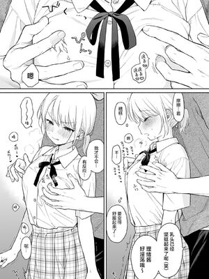 [不可不可 (関谷あさみ)] マヨナカ侵略者 系列 [中国翻訳] [無修正] [DL版]_430