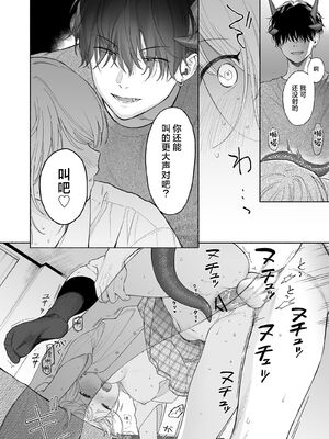 [不可不可 (関谷あさみ)] マヨナカ侵略者 系列 [中国翻訳] [無修正] [DL版]_439