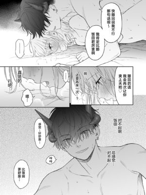 [不可不可 (関谷あさみ)] マヨナカ侵略者 系列 [中国翻訳] [無修正] [DL版]_448