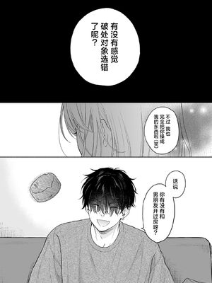 [不可不可 (関谷あさみ)] マヨナカ侵略者 系列 [中国翻訳] [無修正] [DL版]_452