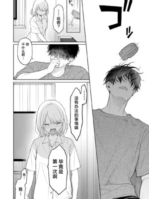 [不可不可 (関谷あさみ)] マヨナカ侵略者 系列 [中国翻訳] [無修正] [DL版]_453