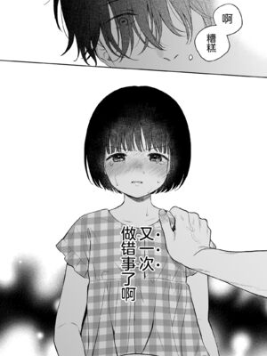 [不可不可 (関谷あさみ)] マヨナカ侵略者 系列 [中国翻訳] [無修正] [DL版]_460