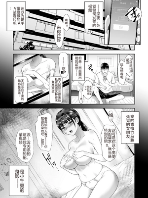 [蒼ノ杜 (碧木誠心)] ともかの ~親友の彼女としてはいけないコト[个人机翻]_translated_003