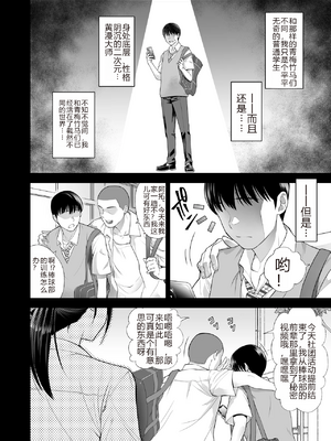 [蒼ノ杜 (碧木誠心)] ともかの ~親友の彼女としてはいけないコト[个人机翻]_translated_006