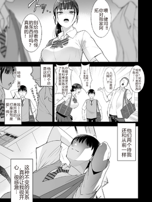 [蒼ノ杜 (碧木誠心)] ともかの ~親友の彼女としてはいけないコト[个人机翻]_translated_007