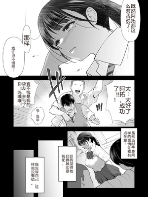 [蒼ノ杜 (碧木誠心)] ともかの ~親友の彼女としてはいけないコト[个人机翻]_translated_011