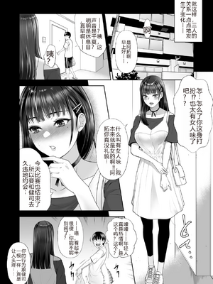 [蒼ノ杜 (碧木誠心)] ともかの ~親友の彼女としてはいけないコト[个人机翻]_translated_012