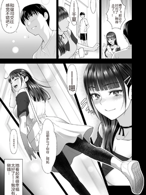 [蒼ノ杜 (碧木誠心)] ともかの ~親友の彼女としてはいけないコト[个人机翻]_translated_013