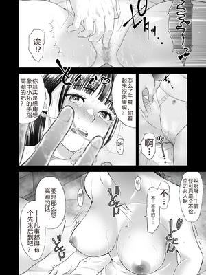 [蒼ノ杜 (碧木誠心)] ともかの ~親友の彼女としてはいけないコト[个人机翻]_translated_018