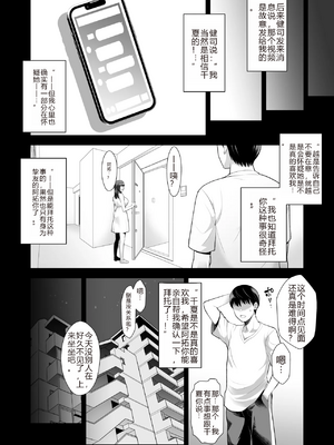 [蒼ノ杜 (碧木誠心)] ともかの ~親友の彼女としてはいけないコト[个人机翻]_translated_036