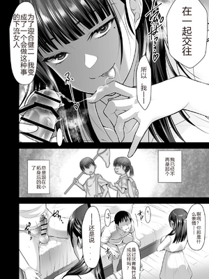 [蒼ノ杜 (碧木誠心)] ともかの ~親友の彼女としてはいけないコト[个人机翻]_translated_052