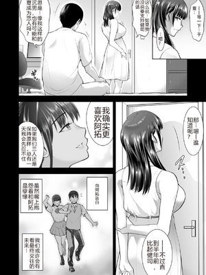[蒼ノ杜 (碧木誠心)] ともかの ~親友の彼女としてはいけないコト[个人机翻]_translated_054