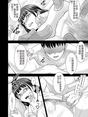 [蒼ノ杜 (碧木誠心)] ともかの ~親友の彼女としてはいけないコト[个人机翻]_translated_060