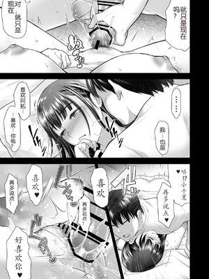 [蒼ノ杜 (碧木誠心)] ともかの ~親友の彼女としてはいけないコト[个人机翻]_translated_095