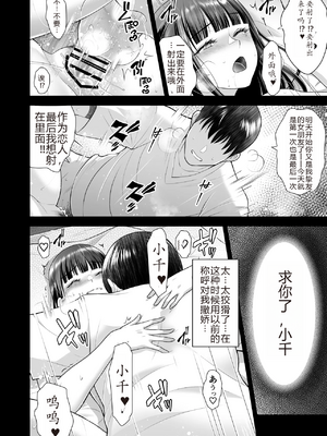 [蒼ノ杜 (碧木誠心)] ともかの ~親友の彼女としてはいけないコト[个人机翻]_translated_102