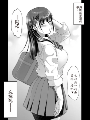 [蒼ノ杜 (碧木誠心)] ともかの ~親友の彼女としてはいけないコト[个人机翻]_translated_113