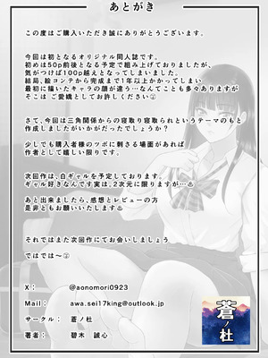 [蒼ノ杜 (碧木誠心)] ともかの ~親友の彼女としてはいけないコト[个人机翻]_translated_114