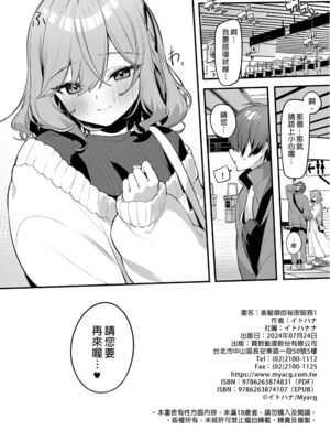 [イトハナナ (イトハナ)] 美容師さんは僕指名？1-3 [中国翻訳] [DL版]_025