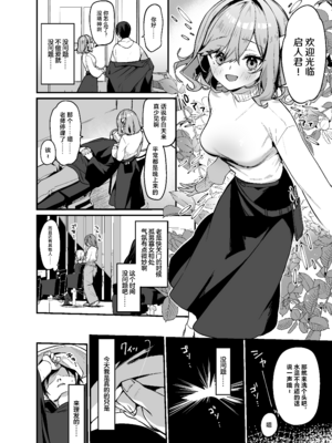 [イトハナナ (イトハナ)] 美容師さんは僕指名？1-3 [中国翻訳] [DL版]_028