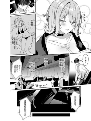 [すこぶるやま (イトハナ)] シークレットライナーSR1-2便 [中国翻訳] [無修正] [DL版]_005