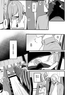 [すこぶるやま (イトハナ)] シークレットライナーSR1-2便 [中国翻訳] [無修正] [DL版]_034