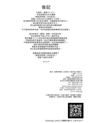 [すこぶるやま (イトハナ)] シークレットライナーSR1-2便 [中国翻訳] [無修正] [DL版]_067