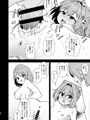 [ヒッツッツ (ひっつ)] 小鈴相姦3 (東方Project) [DL版]_12