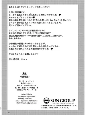 [ヒッツッツ (ひっつ)] 小鈴相姦3 (東方Project) [DL版]_22