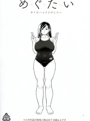 (C106) [ケンソウオガワ (フクダーダ)] めぐたい めぐはハメドリがしたい [有的沒的漢化]_03