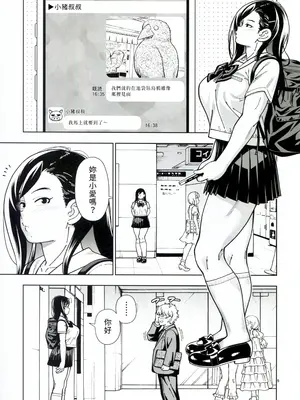 (C106) [ケンソウオガワ (フクダーダ)] めぐたい めぐはハメドリがしたい [有的沒的漢化]_05