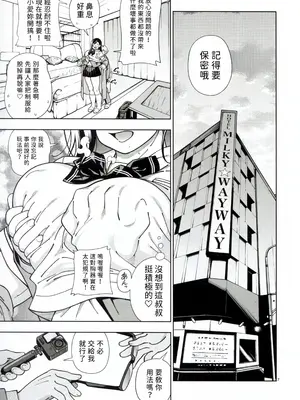 (C106) [ケンソウオガワ (フクダーダ)] めぐたい めぐはハメドリがしたい [有的沒的漢化]_07