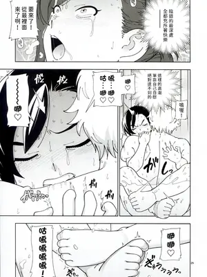 (C106) [ケンソウオガワ (フクダーダ)] めぐたい めぐはハメドリがしたい [有的沒的漢化]_25